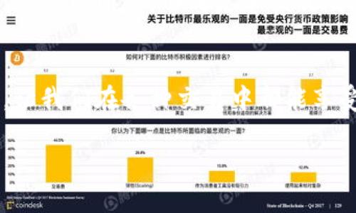 jiaotishi數字錢(qián)包碼位置解析/jiaotishi
數字錢(qián)包,錢(qián)包碼,二維碼/guanjianci

引言
在現代社會(huì )中，數字錢(qián)包已經(jīng)成為我們日常生活中不可或缺的一部分。它不僅讓我們的支付方式變得更加便捷，還能幫助我們管理個(gè)人財務(wù)。然而，許多人可能在使用數字錢(qián)包時(shí)會(huì )遇到一個(gè)常見(jiàn)的問(wèn)題：數字錢(qián)包碼到底在哪里？在這篇文章中，我們將詳細探討數字錢(qián)包碼的位置以及如何方便地進(jìn)行使用，讓你在這個(gè)數字化的世界中游刃有余！

什么是數字錢(qián)包碼？
數字錢(qián)包碼通常是指在數字錢(qián)包應用中生成的一種二維碼或條形碼，用于在進(jìn)行支付時(shí)快速掃描。這個(gè)碼包含了你的賬戶(hù)信息，讓商家能夠迅速識別出你的賬戶(hù)，從而完成交易。多么令人振奮！想象一下，以前我們還需要攜帶現金，而現在只需幾個(gè)簡(jiǎn)單的步驟，就能輕松完成購物，真是科技的進(jìn)步讓生活變得如此方便！

數字錢(qián)包碼的類(lèi)型
常見(jiàn)的數字錢(qián)包碼包括二維碼和條形碼。其中，二維碼因其存儲信息量大、安全性高而被廣泛使用。以支付寶和微信支付為例，用戶(hù)只需打開(kāi)相應的應用，就能輕松生成自己的二維碼，完成支付。而一些銀行的數字錢(qián)包，可能會(huì )使用條形碼，同樣能達到有效的支付目的。

如何找到你的數字錢(qián)包碼？
找到數字錢(qián)包碼其實(shí)是一個(gè)非常簡(jiǎn)單的過(guò)程。以常見(jiàn)的兩個(gè)數字錢(qián)包為例，下面是具體步驟：

h4一、支付寶錢(qián)包碼/h4
1. 打開(kāi)支付寶應用：在手機上找到并點(diǎn)擊支付寶圖標。
2. 進(jìn)入“首頁(yè)”：在底部的導航欄中選擇“首頁(yè)”。
3. 找到“付款”選項：在頁(yè)面中會(huì )看到“掃一掃”和“付款”兩個(gè)選項，點(diǎn)擊“付款”。
4. 展示二維碼：此時(shí)，系統會(huì )自動(dòng)生成你的付款二維碼。你只需將這個(gè)二維碼展示給商家進(jìn)行掃描，就能完成交易。
5. 選擇“收款”也可以：如果你想展示收款二維碼，只需在“首頁(yè)”點(diǎn)擊“收款”，系統會(huì )展示你的收款碼。

h4二、微信支付錢(qián)包碼/h4
1. 打開(kāi)微信應用：點(diǎn)擊微信圖標進(jìn)入應用。
2. 進(jìn)入“我”的頁(yè)面：在底部的導航欄中選擇“我”。
3. 找到“支付”選項：在個(gè)人主頁(yè)中找到“支付”并點(diǎn)擊進(jìn)入。
4. 選擇“收付款”：然后選擇“收付款”選項。
5. 展示二維碼：此時(shí)就能看到你的收款二維碼，商家只需掃描即可完成交易。

小貼士：如何確保安全？
隨著(zhù)數字錢(qián)包的普及，安全性問(wèn)題也逐漸受到關(guān)注。在使用數字錢(qián)包碼時(shí)，你可能會(huì )有一些疑慮。以下幾個(gè)小貼士，能幫助你提高安全性：
1. 不隨意分享：盡量不要在社交媒體上分享你的二維碼或付款碼，避免被不法分子利用。
2. 保持應用更新：始終保持你的數字錢(qián)包應用處于最新版本，以獲取最新的安全特性。
3. 開(kāi)啟指紋識別或人臉識別：絕大多數數字錢(qián)包應用支持生物識別技術(shù)，確保你的賬戶(hù)安全。

日常生活中的數字錢(qián)包使用場(chǎng)景
數字錢(qián)包不僅僅是在購物時(shí)使用的工具，它已經(jīng)滲透到我們日常生活的方方面面！無(wú)論是在市場(chǎng)購買(mǎi)新鮮的水果，還是在餐館享用美食，甚至是在網(wǎng)上購物，數字錢(qián)包都發(fā)揮著(zhù)其獨特的魅力。

h41. 超市購物/h4
隨著(zhù)越來(lái)越多的超市和商店支持數字支付，購物變得更加輕松。在收銀臺，只需將錢(qián)包碼一掃描，便可快速完成支付，告別了排隊等候的煩惱！想象一下，購物時(shí)不用再提著(zhù)沉重的購物袋，心情是不是更加輕松愉快？多么令人興奮的體驗??！

h42. 朋友聚會(huì )/h4
在與朋友聚會(huì )時(shí)，AA制的買(mǎi)單更是常態(tài)。使用數字錢(qián)包中的二維碼，讓轉賬變得簡(jiǎn)便，再也無(wú)需掏出身上的現金或尋找零錢(qián)，整個(gè)過(guò)程流暢得猶如表演一樣。

h43. 在線(xiàn)購物/h4
購物平臺如淘寶、京東等均支持數字錢(qián)包支付，結算時(shí)只需選擇相關(guān)數字錢(qián)包，即可快速完成支付。很多情況下，購物后還會(huì )享受到更多的優(yōu)惠，令人不禁感嘆：數字錢(qián)包的世界真是太美妙了！

數字錢(qián)包的前景展望
隨著(zhù)科技的不斷發(fā)展，數字錢(qián)包的應用場(chǎng)景將會(huì )越來(lái)越豐富。未來(lái)，我們可以期待數字錢(qián)包不僅僅停留在支付層面，它將與更智能的生活方式結合，如智能家居、物聯(lián)網(wǎng)等，形成更加便利的生活生態(tài)。在這個(gè)科技發(fā)展的浪潮中，數字錢(qián)包正如同一把開(kāi)啟未來(lái)之門(mén)的鑰匙，等待我們去探索更多的可能性！

總結
總的來(lái)說(shuō)，找到數字錢(qián)包碼的過(guò)程并不復雜，無(wú)論是支付寶還是微信，步驟都非常清晰。在這個(gè)數字化的時(shí)代，數字錢(qián)包為我們的生活帶來(lái)了無(wú)與倫比的便利，讓我們在各種交易中都能享受到迅速、便捷的體驗。希望通過(guò)這篇文章，你能更加熟悉數字錢(qián)包的使用，更加自信地應對生活中的各種支付場(chǎng)景！

此時(shí)此刻，想必你對數字錢(qián)包有了更深入的了解！快去嘗試一下吧，讓生活變得更加簡(jiǎn)單和美好！