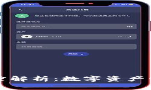 區塊鏈錢(qián)包深度解析:數字資產(chǎn)管理的核心工具