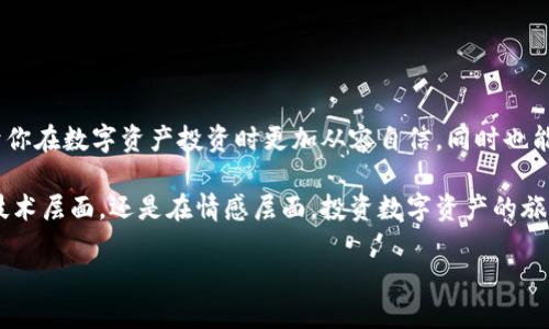 加密錢(qián)包私鑰和助記詞是什么意思

在數字貨幣和區塊鏈技術(shù)的浪潮中，我們不斷聽(tīng)到“加密錢(qián)包”、“私鑰”、“助記詞”等專(zhuān)業(yè)術(shù)語(yǔ)。它們不僅是進(jìn)入數字資產(chǎn)世界的鑰匙，同時(shí)也關(guān)系到你的資產(chǎn)安全。因此，理解這些概念至關(guān)重要！

什么是加密錢(qián)包？
加密錢(qián)包是一種存儲數字貨幣（如比特幣、以太坊等）的工具，類(lèi)似于傳統的錢(qián)包，但它的特點(diǎn)在于它可以存儲虛擬資產(chǎn)。數字錢(qián)包的類(lèi)型主要分為熱錢(qián)包和冷錢(qián)包。熱錢(qián)包連接互聯(lián)網(wǎng)，方便快捷，而冷錢(qián)包則是離線(xiàn)存儲，相對安全。無(wú)論哪種錢(qián)包，用戶(hù)都需要使用私鑰來(lái)訪(fǎng)問(wèn)其存儲的資產(chǎn)。

私鑰與助記詞的定義
在我們深入了解私鑰和助記詞之前，必須意識到它們是加密錢(qián)包中不可或缺的元素。

h4私鑰/h4
私鑰是一個(gè)長(cháng)串的隨機字符，通常是數字和字母的組合。它可以被認為是你的數字資產(chǎn)的“密碼”，只有擁有私鑰的人才能訪(fǎng)問(wèn)和管理其加密貨幣。當你創(chuàng  )建一個(gè)加密錢(qián)包時(shí)，系統會(huì )自動(dòng)生成一個(gè)私鑰。這個(gè)私鑰必須妥善保存，因為任何獲得它的人可以完全控制你的資產(chǎn)！想象一下，如果你的私鑰被他人獲取，你的資產(chǎn)將面臨巨大的風(fēng)險！

h4助記詞/h4
助記詞，也稱(chēng)為恢復短語(yǔ)或種子詞，是一組單詞，通常為12到24個(gè)單詞。這些單詞是隨機生成的，且組合獨一無(wú)二，能夠幫助用戶(hù)恢復或訪(fǎng)問(wèn)其加密錢(qián)包。助記詞的設計初衷就在于便于記憶和使用。當你創(chuàng  )建錢(qián)包時(shí)，系統會(huì )給你一個(gè)助記詞，以防你忘記私鑰或丟失錢(qián)包。它們就如同一扇通往你資產(chǎn)的門(mén)！當你輸入這些助記詞時(shí)，系統會(huì )根據它們重建你的錢(qián)包。

私鑰與助記詞的關(guān)系
許多人可能會(huì )問(wèn)，私鑰和助記詞究竟有什么關(guān)系？簡(jiǎn)單來(lái)說(shuō)，助記詞是從私鑰導出的。也就是說(shuō)，使用助記詞可以重新生成私鑰。這使得助記詞成為一種更友好的形式，能夠幫助用戶(hù)更輕松地管理自己的數字資產(chǎn)。你可以把助記詞想象成一個(gè)“鑰匙庫”，而私鑰則是你每把鑰匙的具體形狀和大??！

私鑰和助記詞的安全性
私鑰和助記詞的安全性非常重要，因為一旦泄露，將對你的資產(chǎn)造成無(wú)法挽回的損失。因此，妥善保管這兩者至關(guān)重要！讓我們來(lái)看一些最佳實(shí)踐。

h4私鑰安全儲存/h4
1. 不要在互聯(lián)網(wǎng)環(huán)境中共享：切勿通過(guò)電子郵件、社交媒體等方式分享你的私鑰。
2. 離線(xiàn)存儲：可以考慮將私鑰寫(xiě)在紙上，存放在安全的地方，如保險箱等。絕對不要把它放在容易被他人訪(fǎng)問(wèn)的地方。
3. 看護和備份：定期備份你的私鑰，并確保備份文件的安全。

h4助記詞安全儲存/h4
1. 同樣不要分享：助記詞絕對不應與他人分享！
2. 用紙質(zhì)方式存儲：可以將助記詞寫(xiě)下來(lái)，妥善保存，如使用防水和防火的材料，確保它不會(huì )輕易損壞。
3. 多重備份：建議將助記詞的多份副本存放在不同地方，以防丟失。

如何使用私鑰和助記詞
掌握了私鑰和助記詞的基礎知識后，接下來(lái)，我們來(lái)看如何使用它們。使用私鑰或助記詞的場(chǎng)景主要包括:

h4恢復錢(qián)包/h4
如果你更換設備、刪除應用或錢(qián)包丟失，你可以使用助記詞來(lái)恢復錢(qián)包。在錢(qián)包應用中輸入助記詞后，系統將會(huì )根據這些信息重建你的錢(qián)包！

h4安全轉賬/h4
在交易時(shí)，涉及到私鑰的簽名過(guò)程。你需要私鑰來(lái)證明你對這筆交易的授權，確保交易的合法性。這樣，交易才會(huì )被網(wǎng)絡(luò )節點(diǎn)確認并記錄在區塊鏈上！

總結
在加密貨幣世界中，私鑰和助記詞是一對不可或缺的好伙伴！它們承載著(zhù)用戶(hù)對數字資產(chǎn)的擁有權和控制權。理解這兩者的含義、關(guān)系和安全性，不僅有助于你在數字資產(chǎn)投資時(shí)更加從容自信，同時(shí)也能最大程度地保護你的財富不受威脅！

希望這篇文章能幫助你更好地理解加密錢(qián)包中的私鑰和助記詞的重要性。在這個(gè)充滿(mǎn)機遇和挑戰的數字時(shí)代，掌握這些知識是走向成功的關(guān)鍵。無(wú)論是在技術(shù)層面，還是在情感層面，投資數字資產(chǎn)的旅程都有許多值得期待的地方，讓我們一起迎接這場(chǎng)數字浪潮的洗禮吧！多么令人振奮！

通過(guò)對這些核心概念的了解，讀者能夠更好地參與數字貨幣的世界，并確保他們的投資安全可靠。