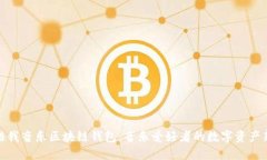 探索酷我音樂(lè )區塊鏈錢(qián)包