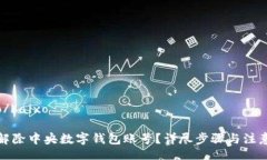 baixo/baixo如何解除中央數字