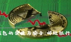 感受數字錢(qián)包的便捷與安