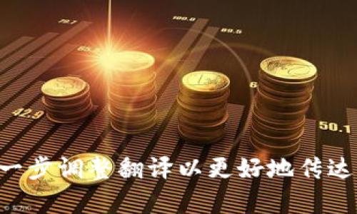 “小狐錢(qián)包”可以翻譯為 “Little Fox Wallet” 或 “Fox Wallet”，具體取決于上下文和品牌的定位。如果有具體的使用情境或功能，可以進(jìn)一步調整翻譯以更好地傳達其含義。例如，若“小狐錢(qián)包”是一個(gè)與狐貍相關(guān)的產(chǎn)品，可以強調其特色，使其更具吸引力。請告訴我您需要的具體方向，我會(huì )很樂(lè )意提供幫助！