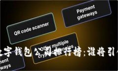 2023年中國數字錢(qián)包公司排