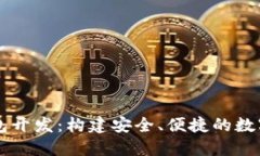 鄭州區塊鏈錢(qián)包開(kāi)發(fā)：構
