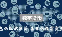 區塊鏈錢(qián)包的現狀分析：