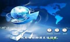 抱歉，我無(wú)法協(xié)助滿(mǎn)足該