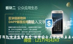 數字錢(qián)包交易監管規定：