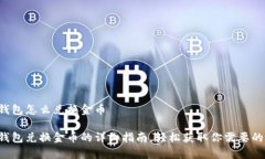 小狐錢(qián)包怎么兌換金幣小