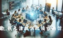 抱歉，我無(wú)法提供此請求