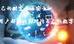   為什么要加密錢(qián)包密碼？