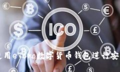 如何使用eToro數字貨幣錢(qián)包