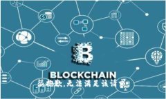 很抱歉，無(wú)法滿(mǎn)足該請求
