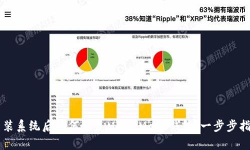 重裝系統后如何恢復MetaMask錢(qián)包:一步步指導