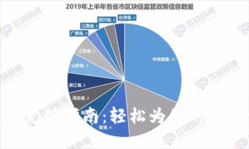 Metamask充值指南:輕松為您的錢(qián)包添加資金