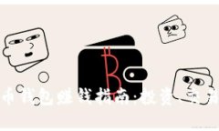數字貨幣錢(qián)包賺錢(qián)指南：