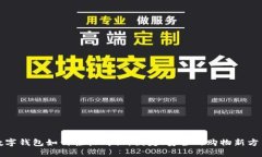 數字錢(qián)包如何輕松購物：