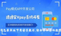 小狐錢(qián)包最新版下載安裝
