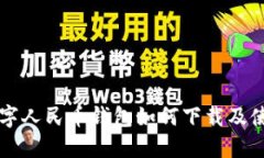 中行數字人民幣錢(qián)包如何