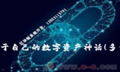   如何注冊數字貨幣錢(qián)包賬