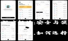 數字錢(qián)包地址的深度解讀
