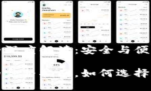 數字錢(qián)包地址的深度解讀：安全與便利的交匯點(diǎn)

數字錢(qián)包地址的完整指南，如何選擇和使用數字錢(qián)包