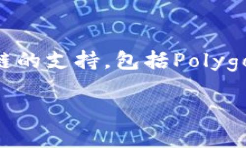 小狐錢(qián)包（Fox Wallet）是一款支持多種區塊鏈的數字錢(qián)包，尤其以以太坊（Ethereum）和其生態(tài)系統的幣種為主。同時(shí)，小狐錢(qián)包也逐步擴展對其他公鏈的支持，包括Polygon、Binance Smart Chain等。小狐錢(qián)包的目標是為用戶(hù)提供一個(gè)操作簡(jiǎn)單、安全可靠的數字資產(chǎn)管理工具，方便用戶(hù)存儲、交易和管理自己的加密貨幣。

如果你對小狐錢(qián)包的具體功能、使用方法或安全性等有興趣，我可以為你提供更詳細的介紹。