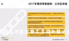 數字錢(qián)包付款金額不正確