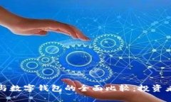 量化交易與數字錢(qián)包的全