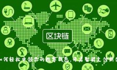 : 如何輕松申領(lǐng)你的數字錢(qián)