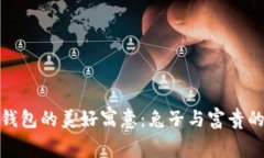 小狐錢(qián)包的美好寓意：兔
