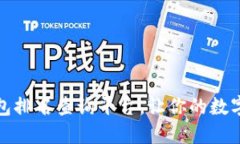 最全區塊鏈錢(qián)包排名查詢(xún)