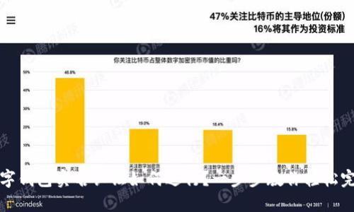 數字錢(qián)包實(shí)名認證如何進(jìn)行？一步步教你輕松完成