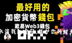 如何取消錢(qián)包密碼，保護