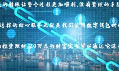 建行數字錢(qián)包，輕松管理