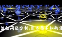 區塊鏈錢(qián)包合法性問(wèn)題分