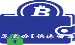 : 小狐錢(qián)包黑屏怎么辦？快