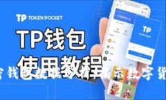 2023年福布斯加密錢(qián)包數據