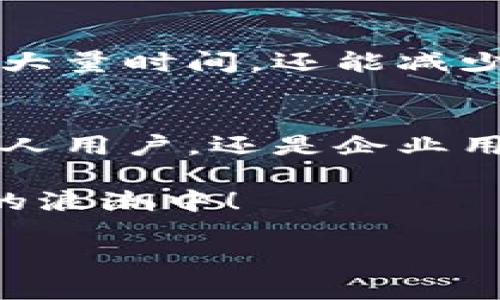   如何在VBA中實(shí)現轉賬到小狐錢(qián)包的功能 / 

 guanjianci VBA, 小狐錢(qián)包, 轉賬 /guanjianci 

引言
在當今數字化的時(shí)代，電子錢(qián)包的使用變得愈發(fā)普遍。小狐錢(qián)包作為一種便捷的支付方式，吸引了無(wú)數用戶(hù)。而VBA（Visual Basic for Applications）作為一種強大的編程語(yǔ)言，能夠幫助用戶(hù)自動(dòng)化日常任務(wù)和操作，結合這兩者，我們不僅能提升工作效率，還能讓我們的生活更為便捷！

小狐錢(qián)包的背景
小狐錢(qián)包是一款功能豐富的電子支付工具，它不僅支持轉賬，還提供了提現、支付商品、線(xiàn)上購物等多種服務(wù)。用戶(hù)只需綁定銀行卡或信用卡，就能在幾秒鐘內完成交易！這個(gè)過(guò)程簡(jiǎn)化了我們的金融活動(dòng)，使得每一次支付都變得輕松愉快！

VBA簡(jiǎn)介
VBA是微軟在Excel、Word、Access等應用程序中引入的編程語(yǔ)言，它允許用戶(hù)通過(guò)編寫(xiě)宏來(lái)自動(dòng)執行各種任務(wù)。憑借其強大的功能，VBA能夠處理大量的數據分析、報表生成和自動(dòng)化操作，為用戶(hù)節省了大量的時(shí)間和精力。而且，VBA的語(yǔ)法相對簡(jiǎn)單，對于初學(xué)者而言，掌握它的基本用法并不困難！

結合VBA與小狐錢(qián)包的目的
使用VBA與小狐錢(qián)包的結合，不僅能夠實(shí)現自動(dòng)轉賬的功能，還能根據特定需求定制化轉賬流程。這種靈活性使得用戶(hù)能夠在日常工作中，將繁瑣的操作簡(jiǎn)化，大幅提高效率！想象一下，當你只需一鍵操作就能完成所有的支付，真是多么令人振奮！

實(shí)用示例：使用VBA轉賬到小狐錢(qián)包
以下是一個(gè)簡(jiǎn)單的VBA代碼示例，用于演示如何通過(guò)VBA腳本實(shí)現向小狐錢(qián)包轉賬的功能。請注意，此示例僅為展示，具體的實(shí)現需要根據小狐錢(qián)包的API進(jìn)行調整。

pre
Sub TransferToXiaoHuWallet()
    ' 定義所需的變量
    Dim walletAddress As String
    Dim amount As Double
    Dim result As String
    
    ' 設置錢(qián)包地址和轉賬金額
    walletAddress = 