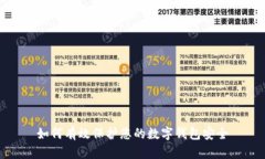 如何有效保護您的數字錢(qián)