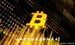 小狐錢(qián)包如何獲取測試幣
