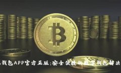 小狐錢(qián)包APP官方正版：安