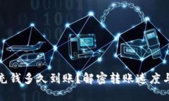 小狐錢(qián)包充錢(qián)多久到賬？
