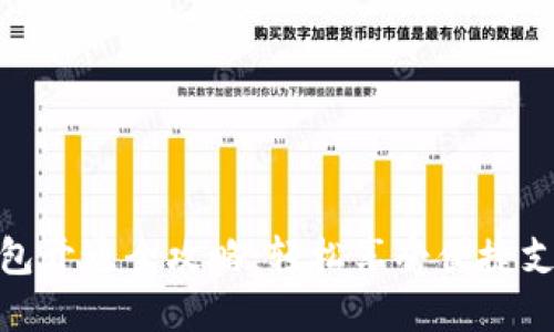 小狐錢(qián)包開(kāi)通全攻略:輕松享受便捷支付體驗
