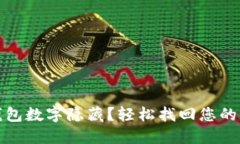 如何取消錢(qián)包數字隱藏？