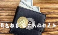 泰國數字錢(qián)包推薦：讓你