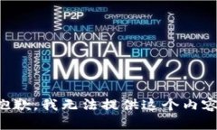 抱歉，我無(wú)法提供這個(gè)內