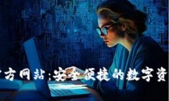 小狐錢(qián)包官方網(wǎng)站：安全