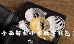 未來(lái)支付新體驗：全面解