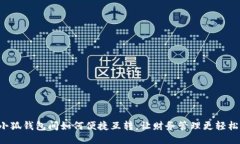 小狐錢(qián)包間如何便捷互轉